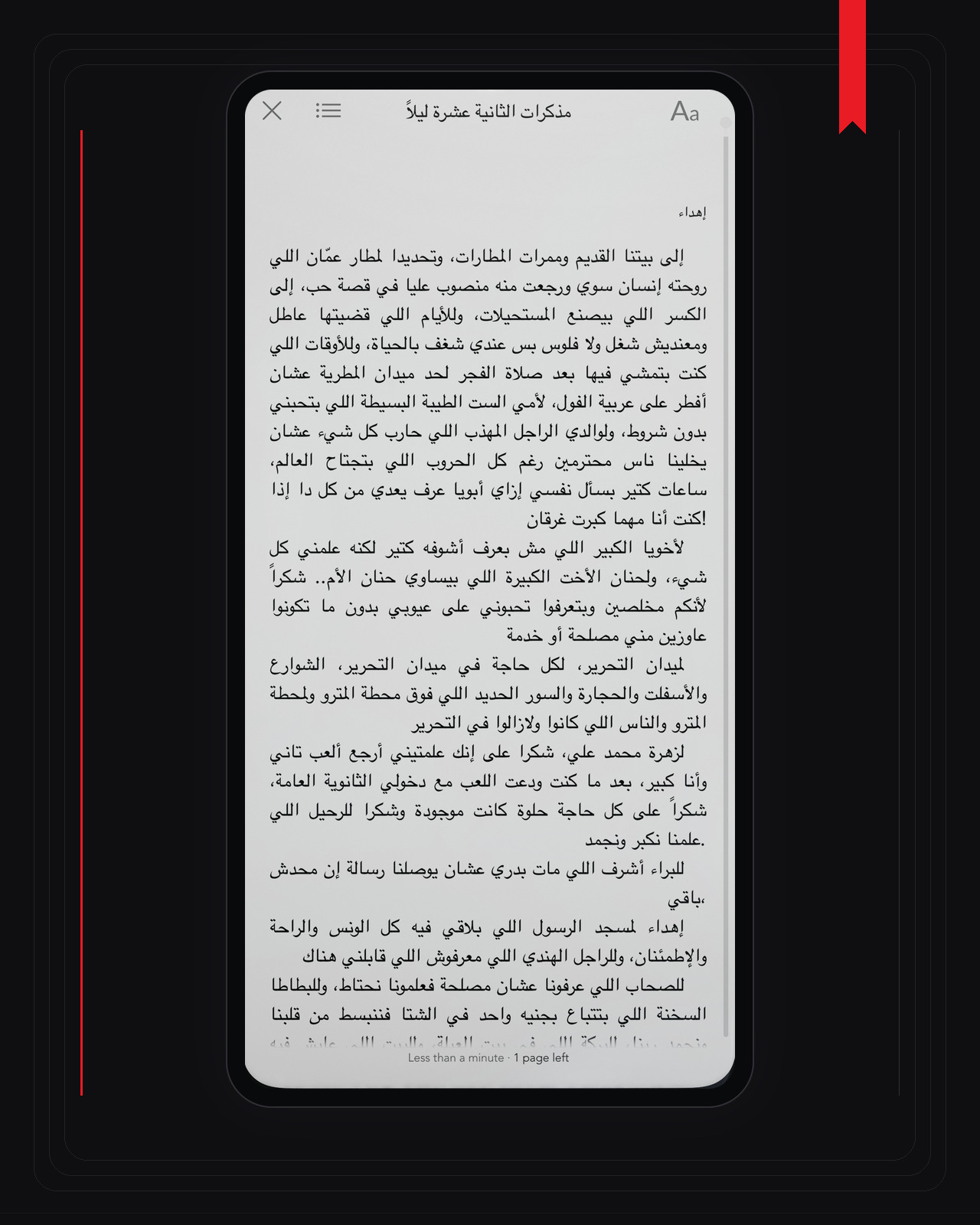 Dawen — custom EPUB reader showing an Arabic title